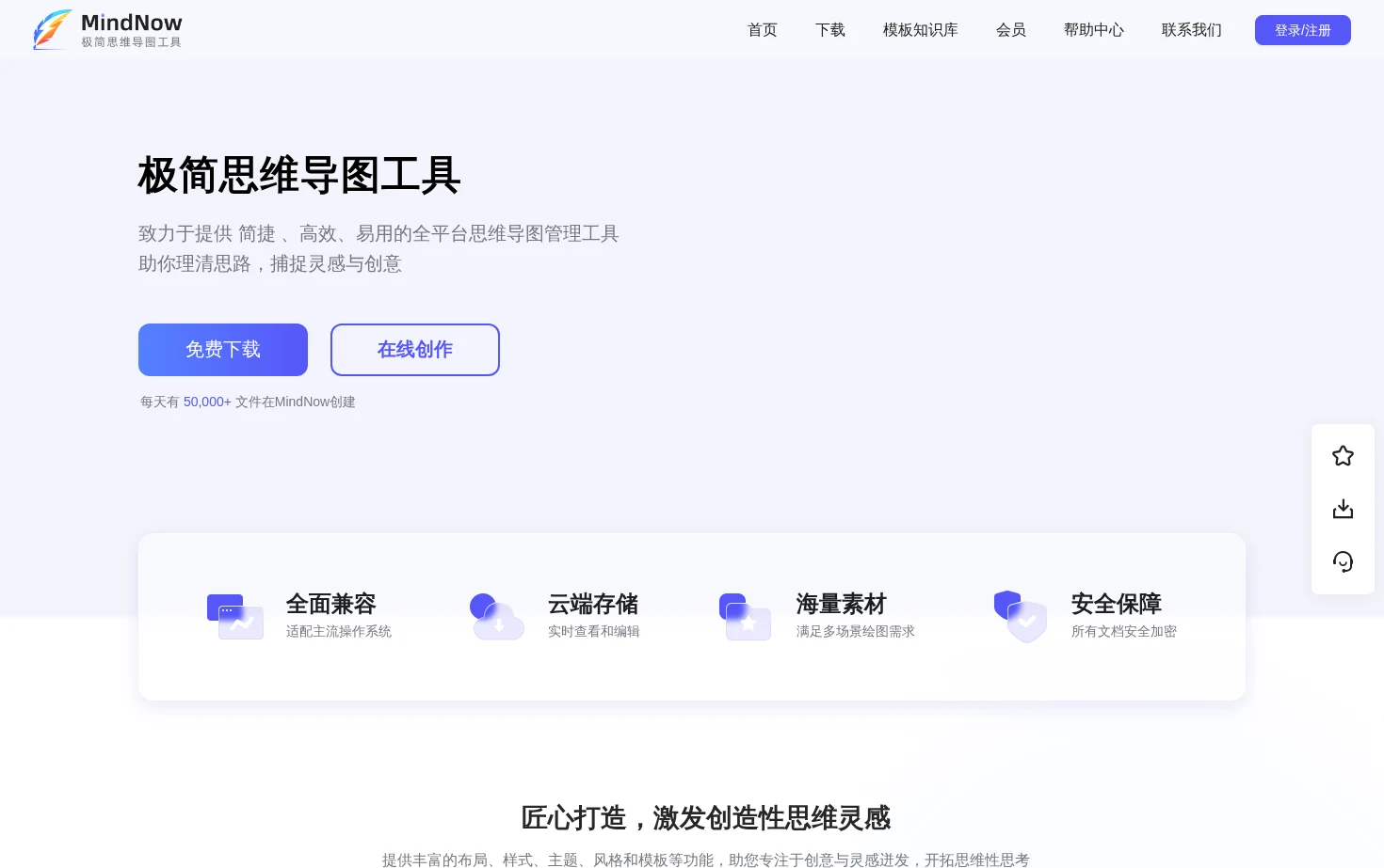 MindNow思维导图 页面快照